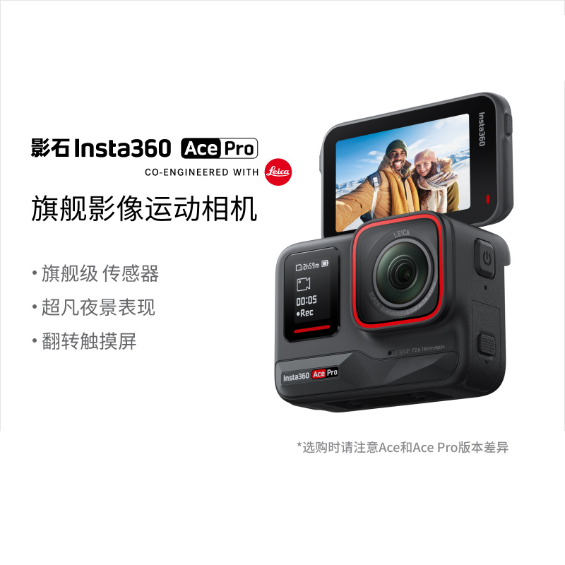 Insta360 AcePro 套装
