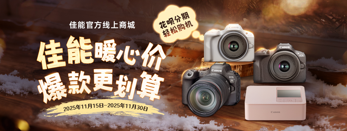 佳能暖新价