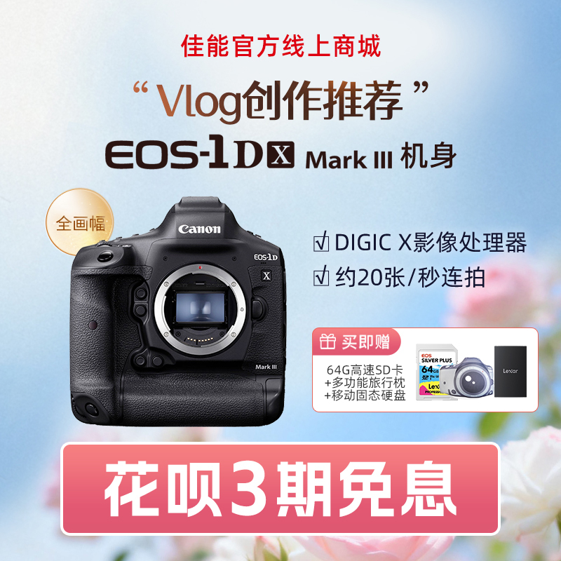 EOS-1D X Mark III 机身