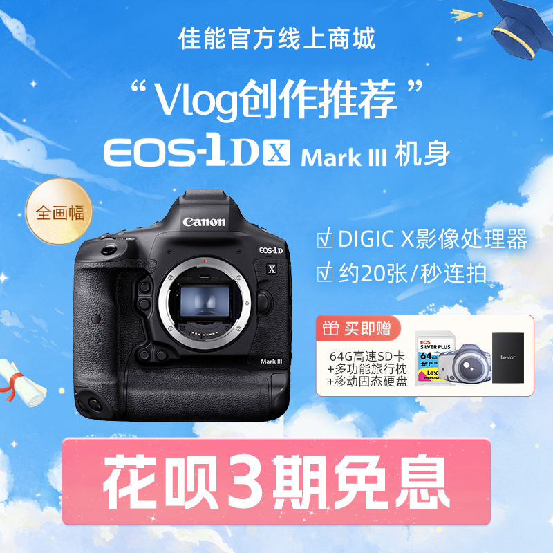 EOS-1D X Mark III 机身
