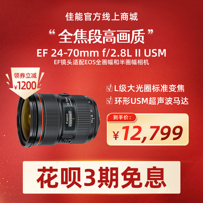 EF 24-70mm f/2.8L II USM