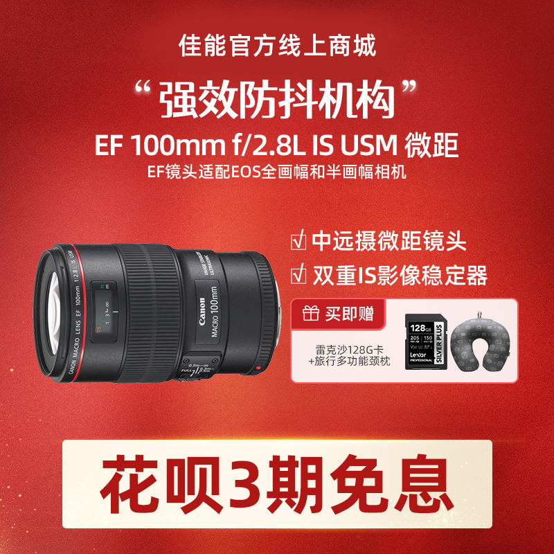 EF 100mm f/2.8L IS USM 微距