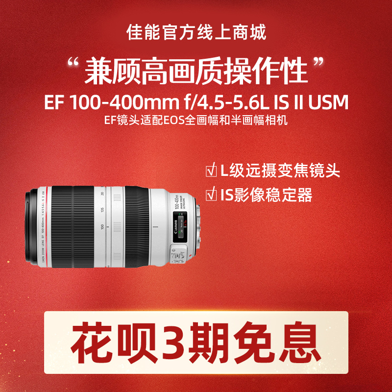 EF 100-400mm f/4.5-5.6L IS II USM