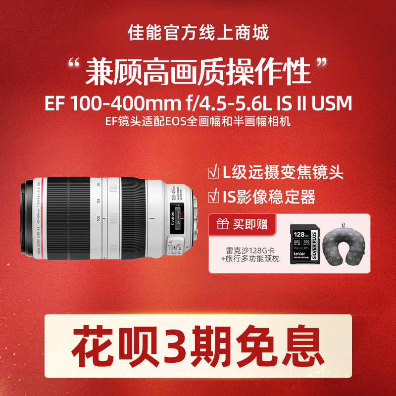 EF 100-400mm f/4.5-5.6L IS II USM