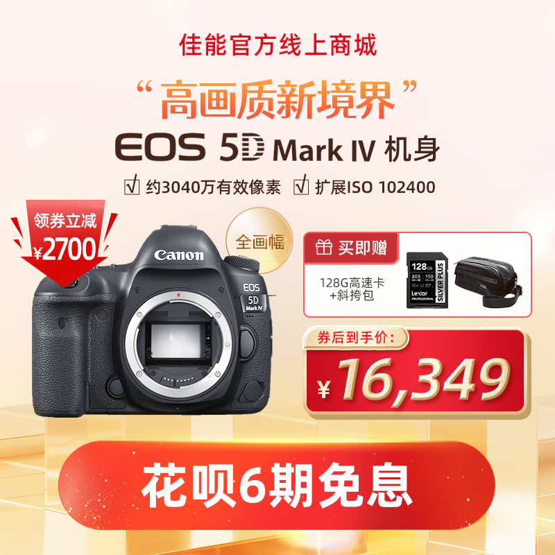 EOS 5D Mark IV 机身
