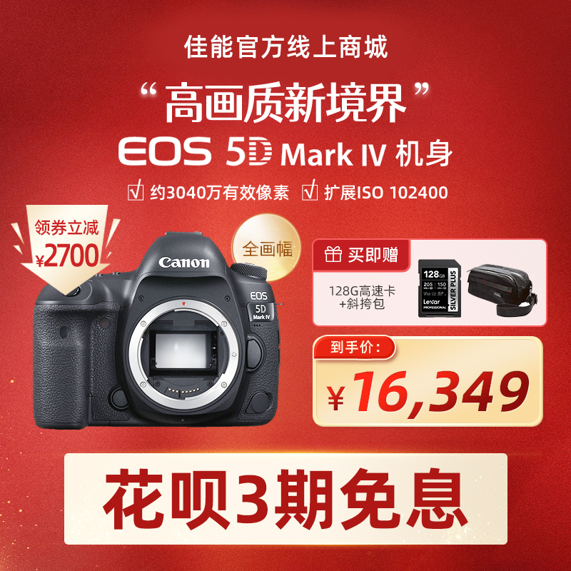 EOS 5D Mark IV 机身