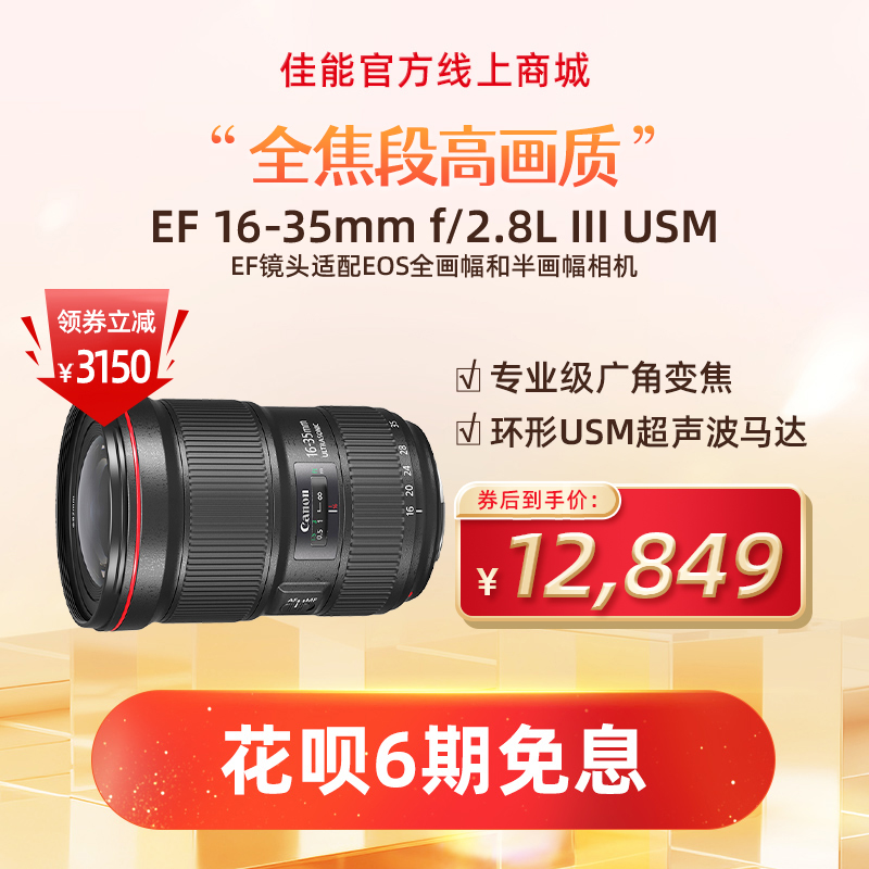 EF 16-35mm f/2.8L III USM
