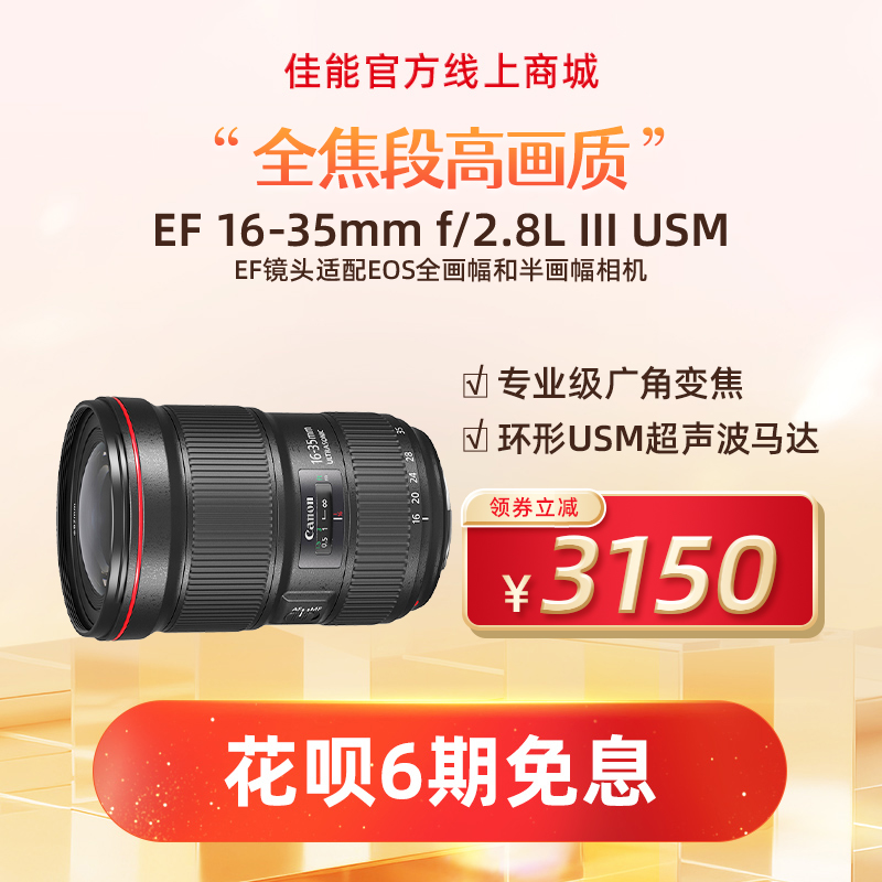 EF 16-35mm f/2.8L III USM
