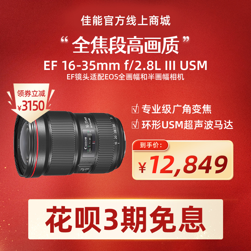 EF 16-35mm f/2.8L III USM
