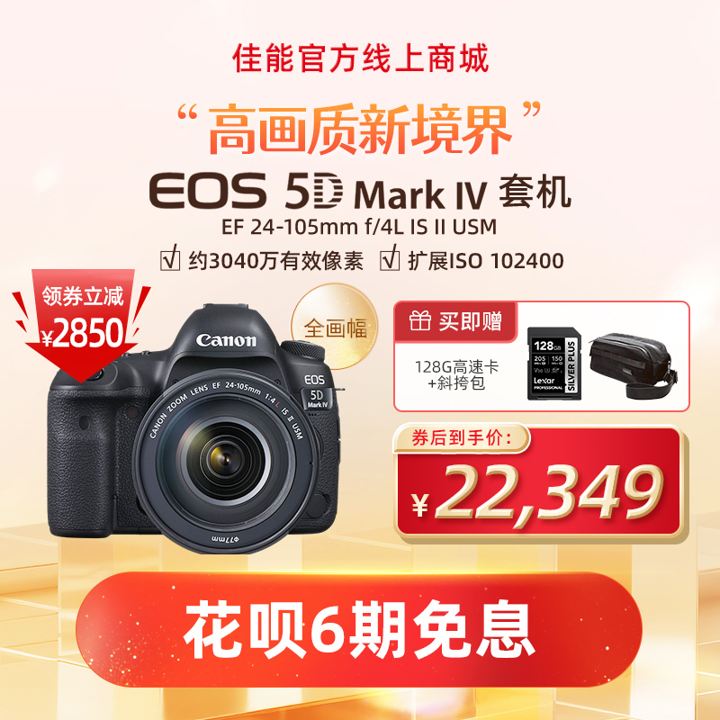 EOS 5D Mark IV 套机 EF 24-105mm f/4L IS II USM