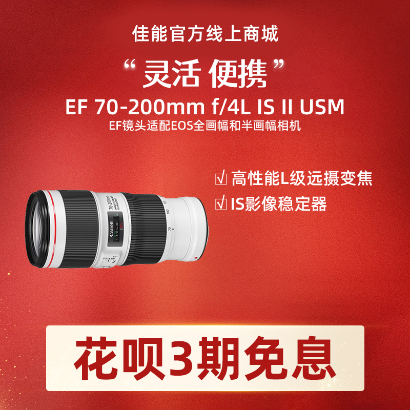 EF 70-200mm f/4L IS II USM