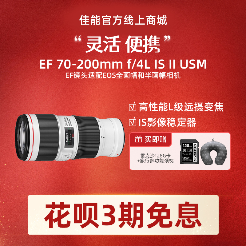 EF 70-200mm f/4L IS II USM