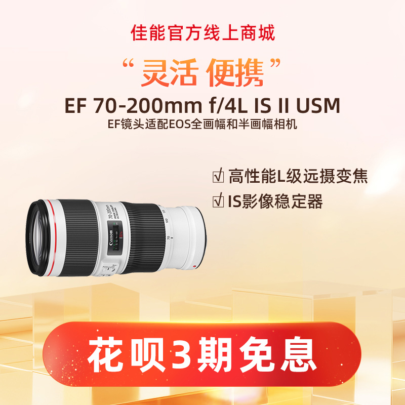 EF 70-200mm f/4L IS II USM