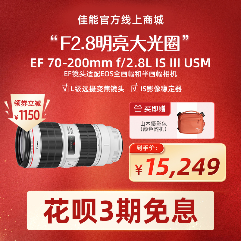 EF 70-200mm f/2.8L IS III USM