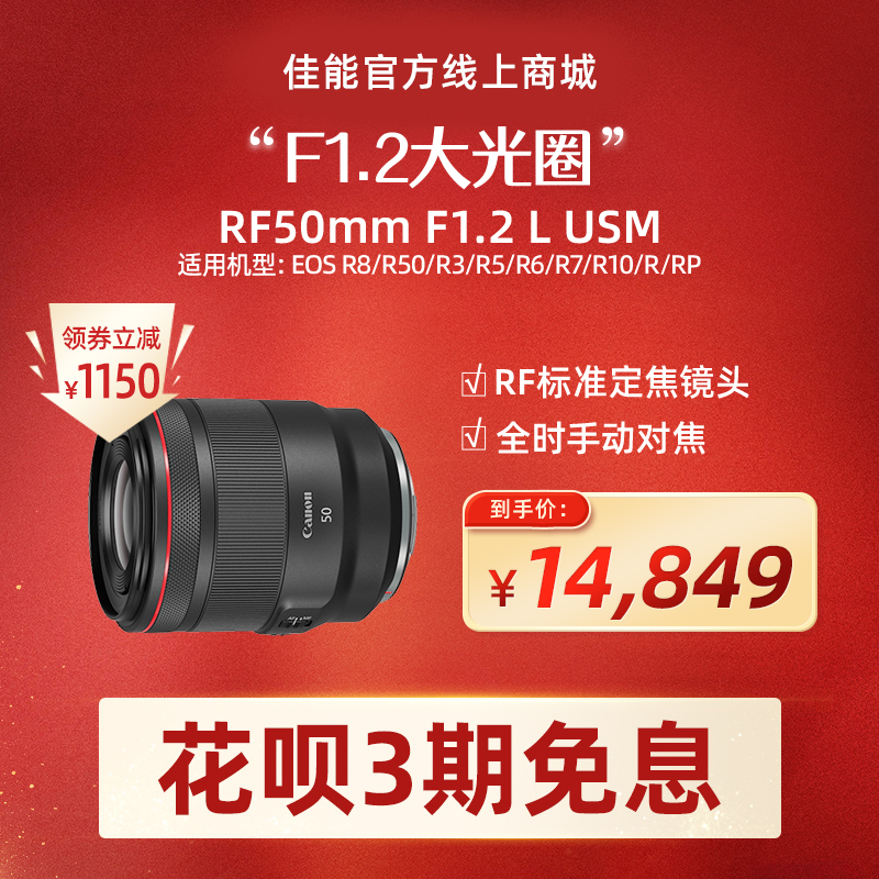 RF50mm F1.2 L USM