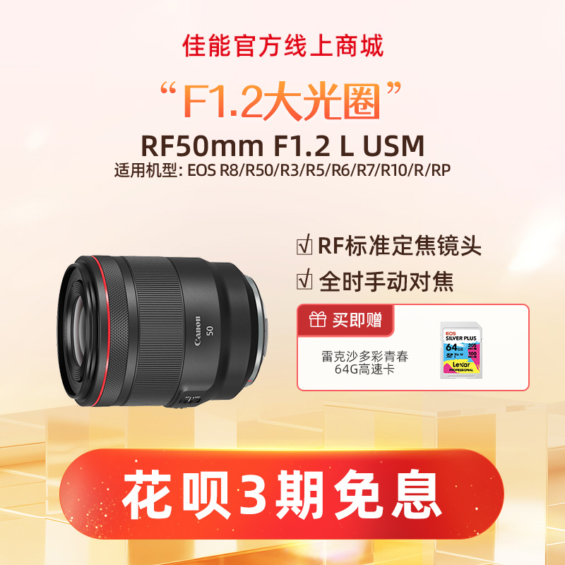 RF50mm F1.2 L USM