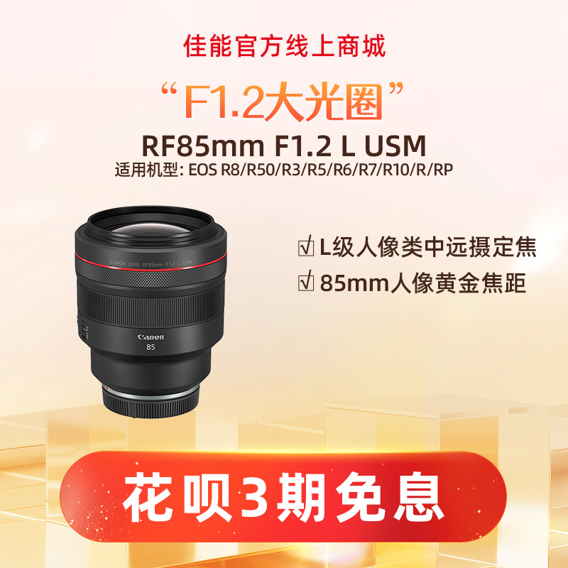 RF85mm F1.2 L USM