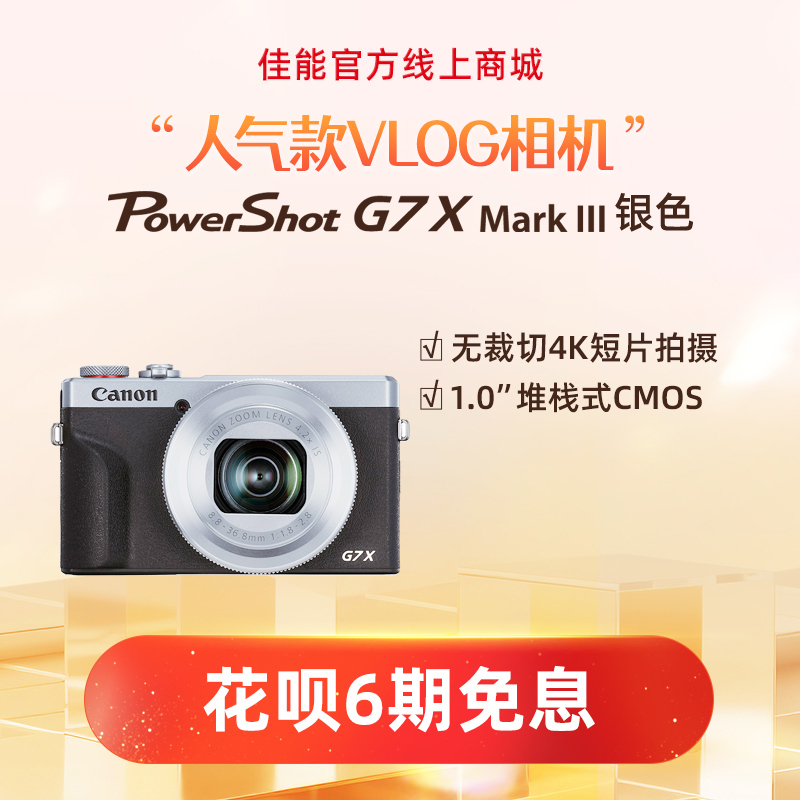 PowerShot G7 X Mark III 银色