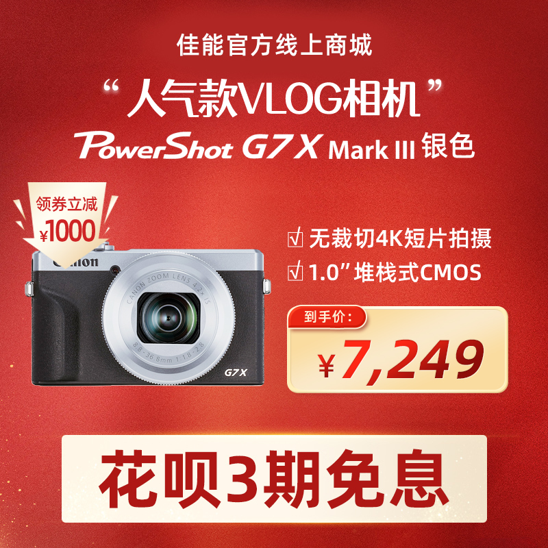 PowerShot G7 X Mark III 银色