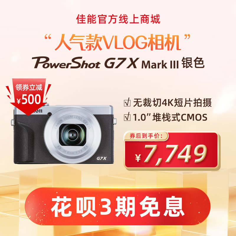 PowerShot G7 X Mark III 银色