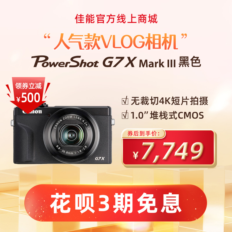 PowerShot G7 X Mark III 黑色