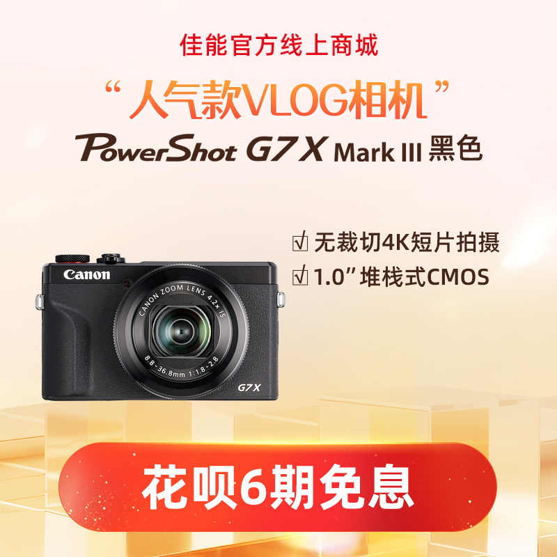 PowerShot G7 X Mark III 黑色
