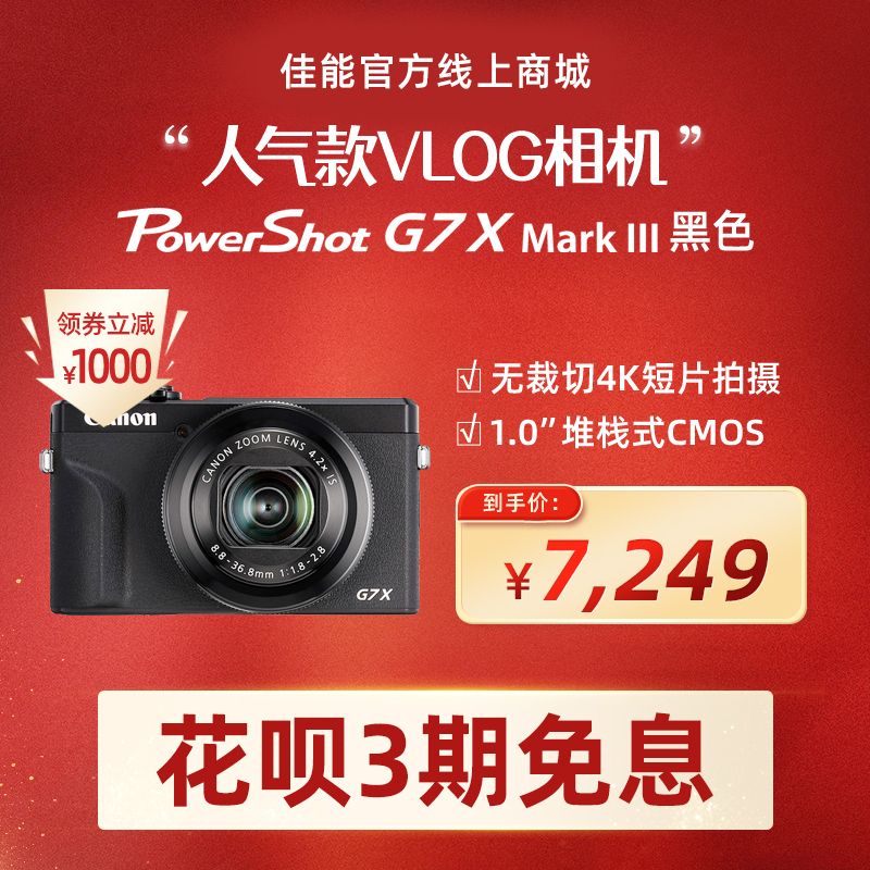 PowerShot G7 X Mark III 黑色