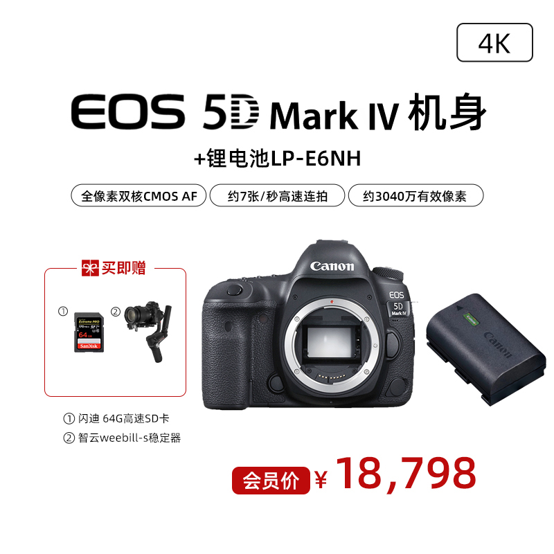 EOS 5D Mark IV 机身+锂电池LP-E6NH