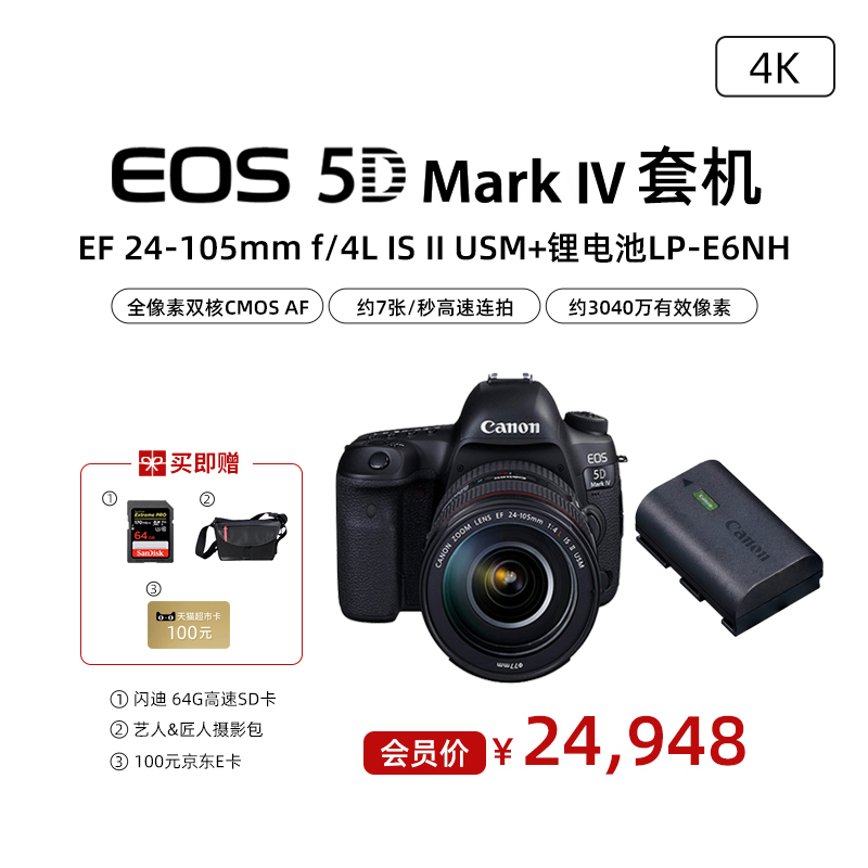 EOS 5D Mark IV 套机 EF 24-105mm f/4L IS II USM+锂电池LP-E6NH