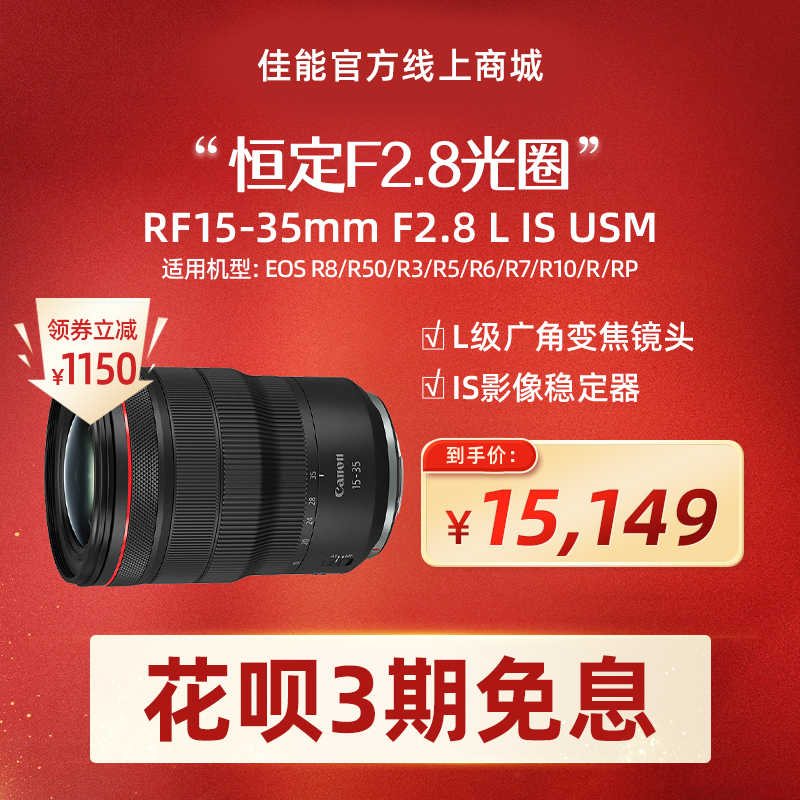 RF15-35mm F2.8 L IS USM