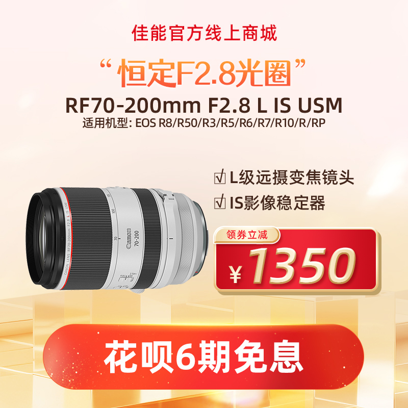 RF70-200mm F2.8 L IS USM