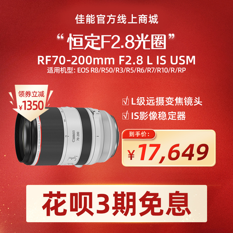 RF70-200mm F2.8 L IS USM