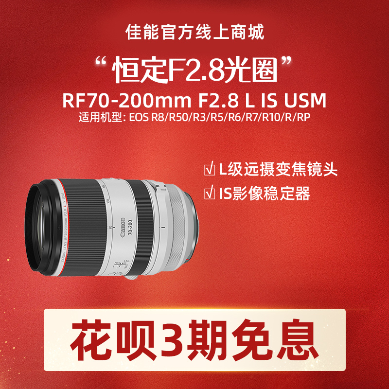 RF70-200mm F2.8 L IS USM