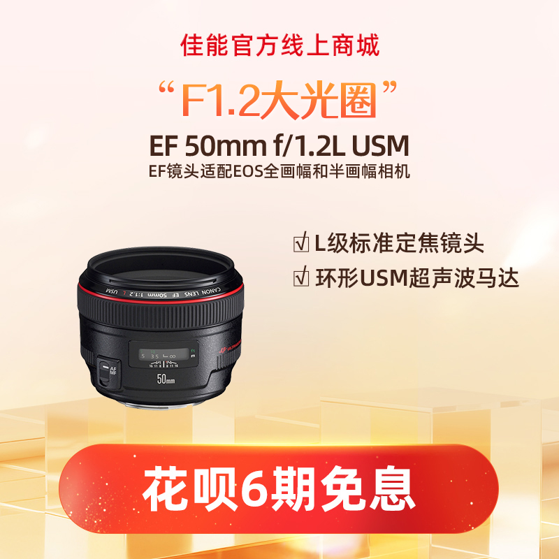 EF 50mm f/1.2L USM