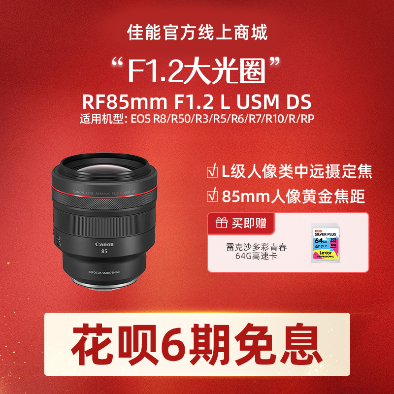 RF85mm F1.2 L USM DS