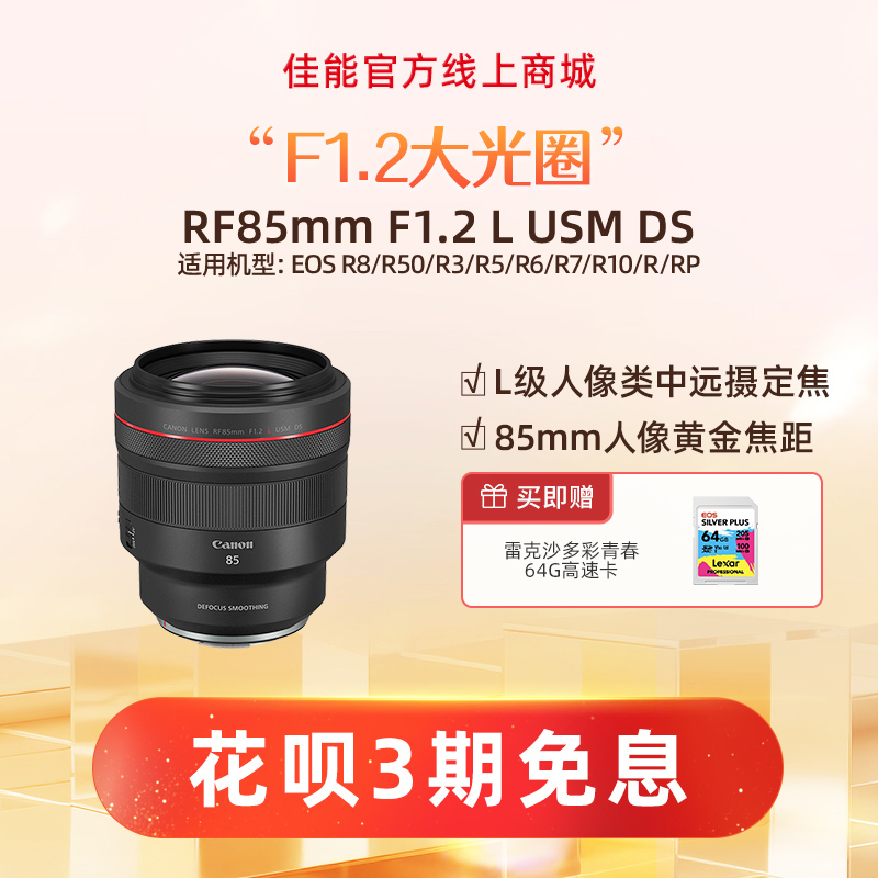 RF85mm F1.2 L USM DS