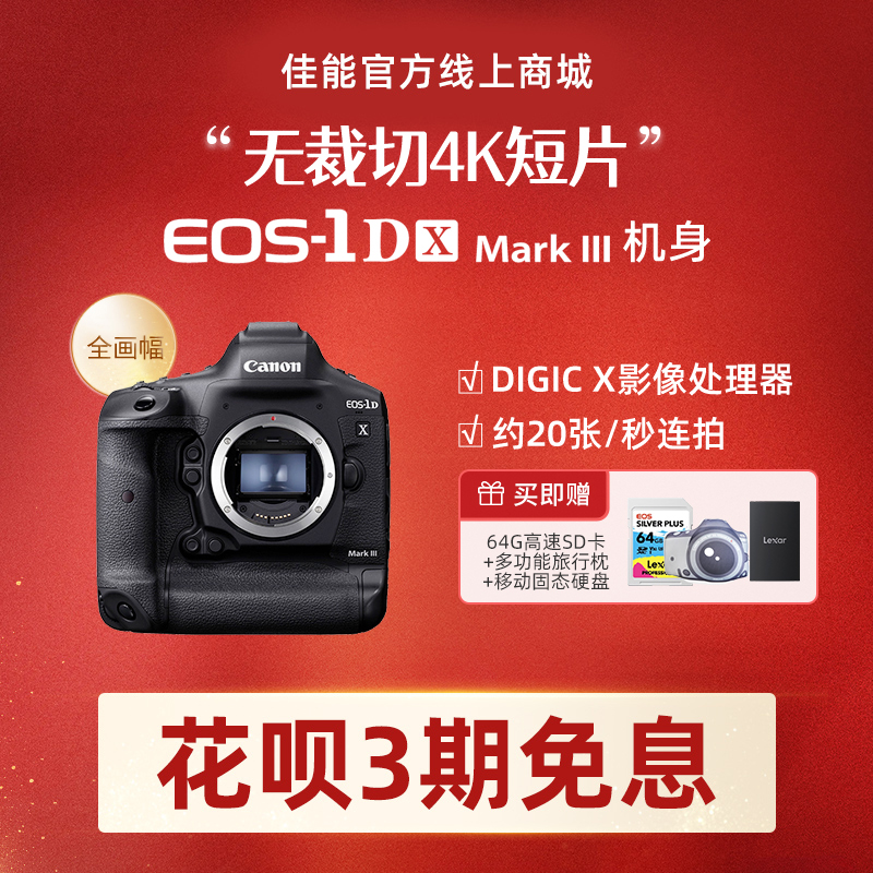 EOS-1D X Mark III 机身