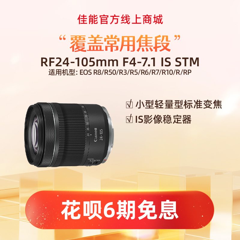 RF24-105mm F4-7.1 IS STM