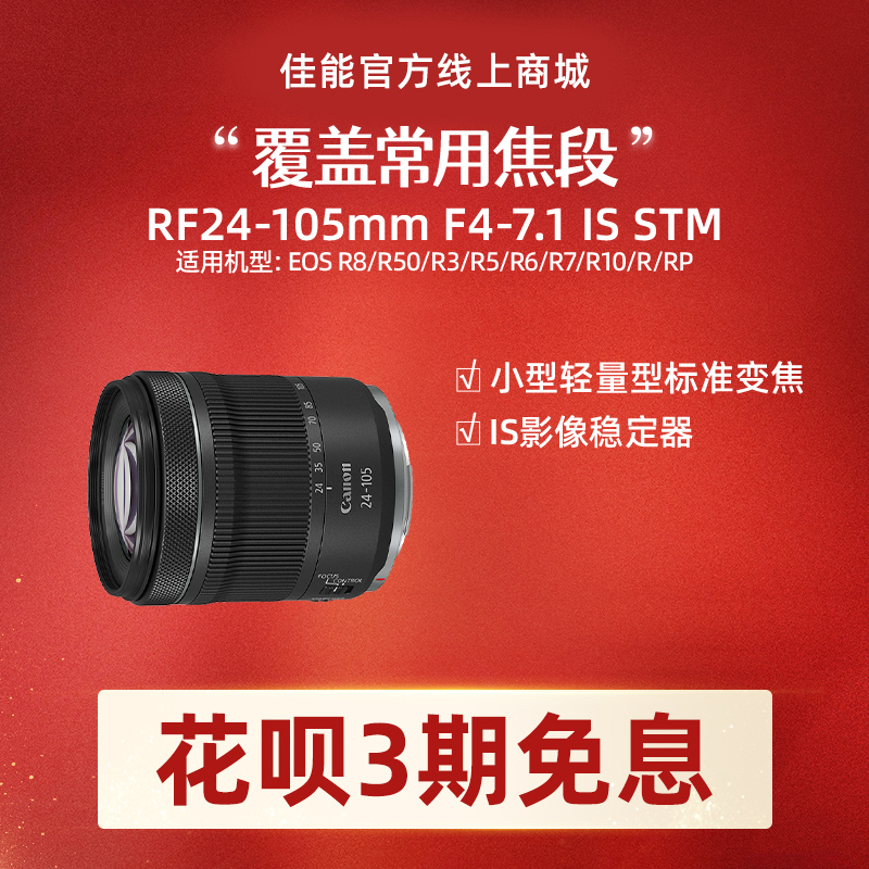 RF24-105mm F4-7.1 IS STM