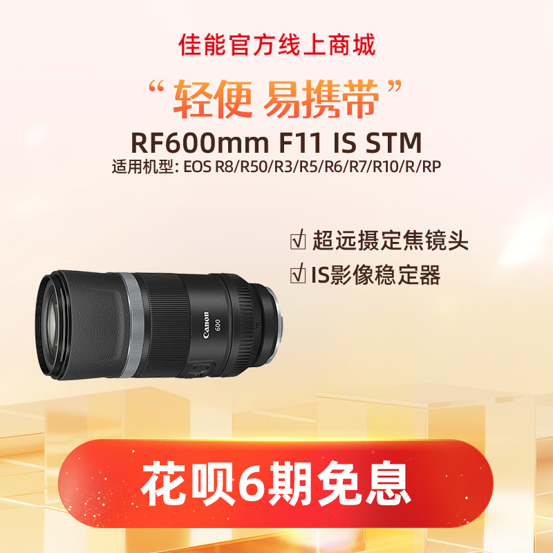 RF600mm F11 IS STM