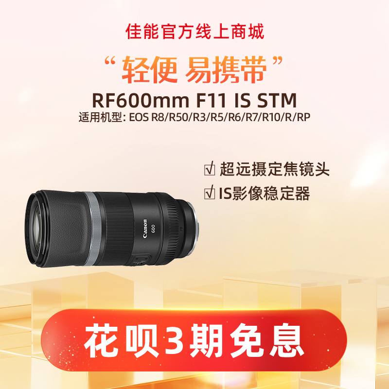 RF600mm F11 IS STM