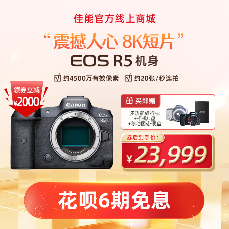 EOS R5 机身