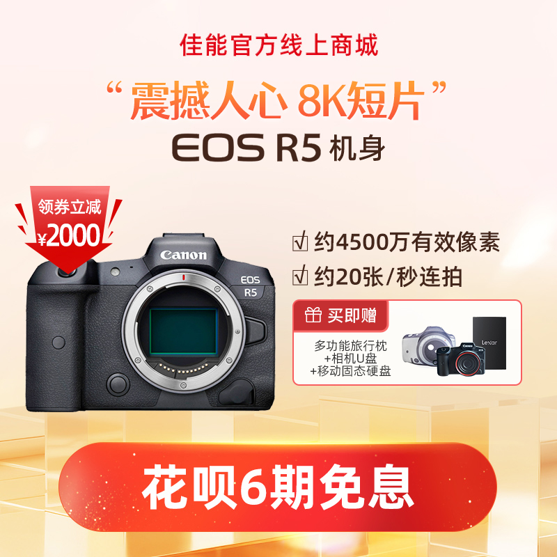 EOS R5 机身