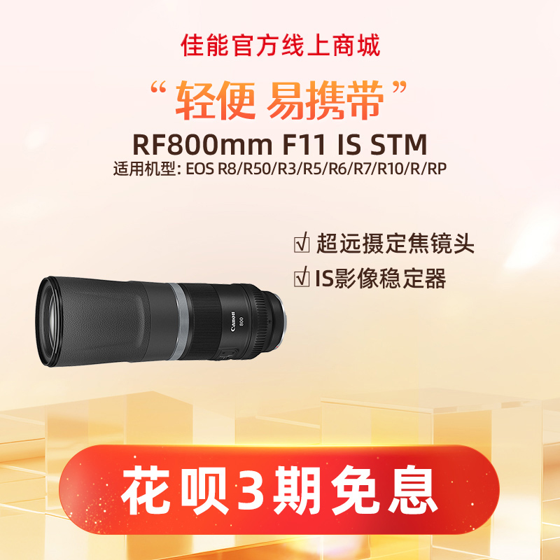 RF800mm F11 IS STM