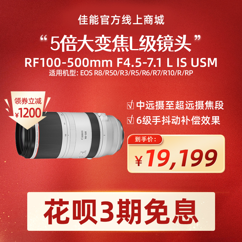 RF100-500mm F4.5-7.1 L IS USM