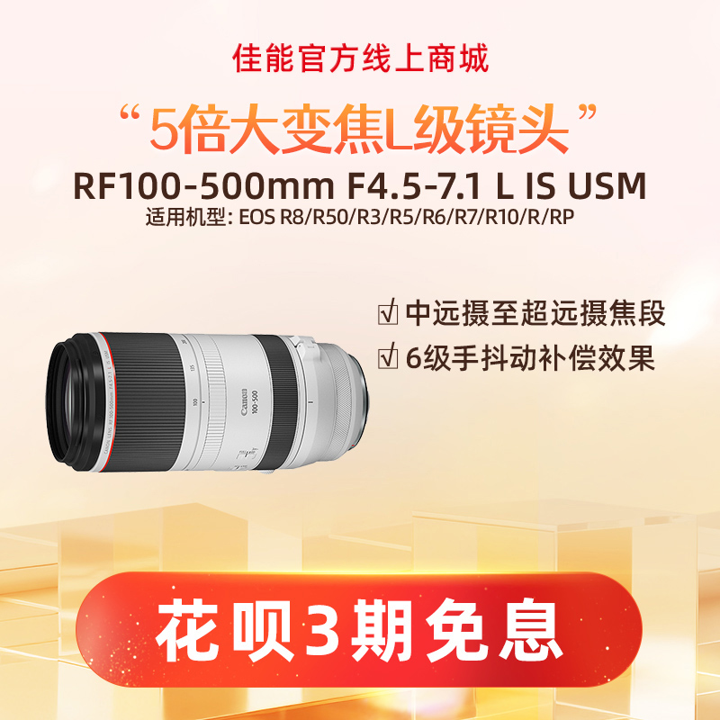 RF100-500mm F4.5-7.1 L IS USM
