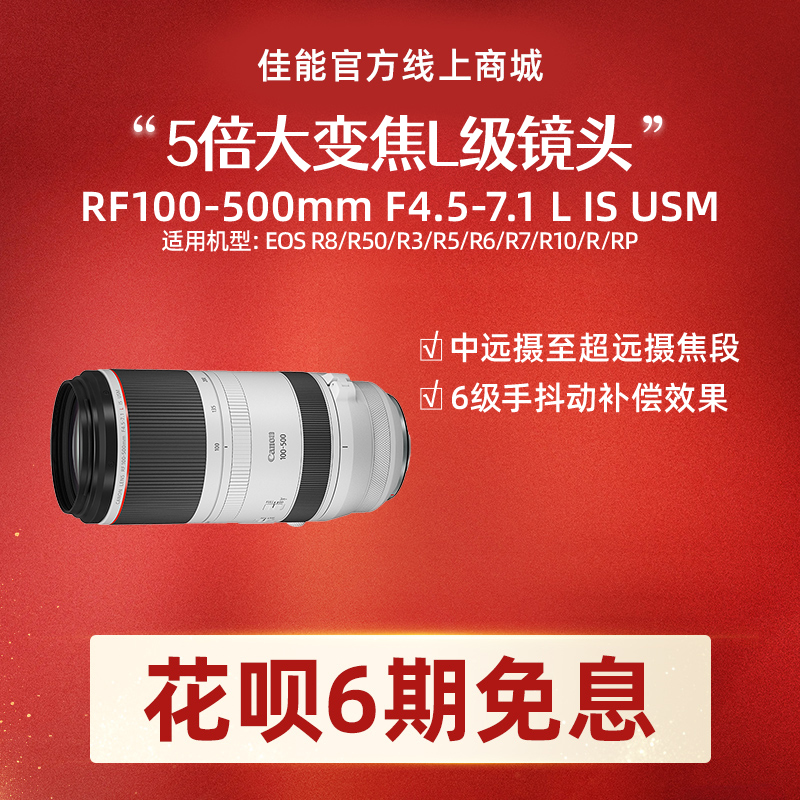RF100-500mm F4.5-7.1 L IS USM