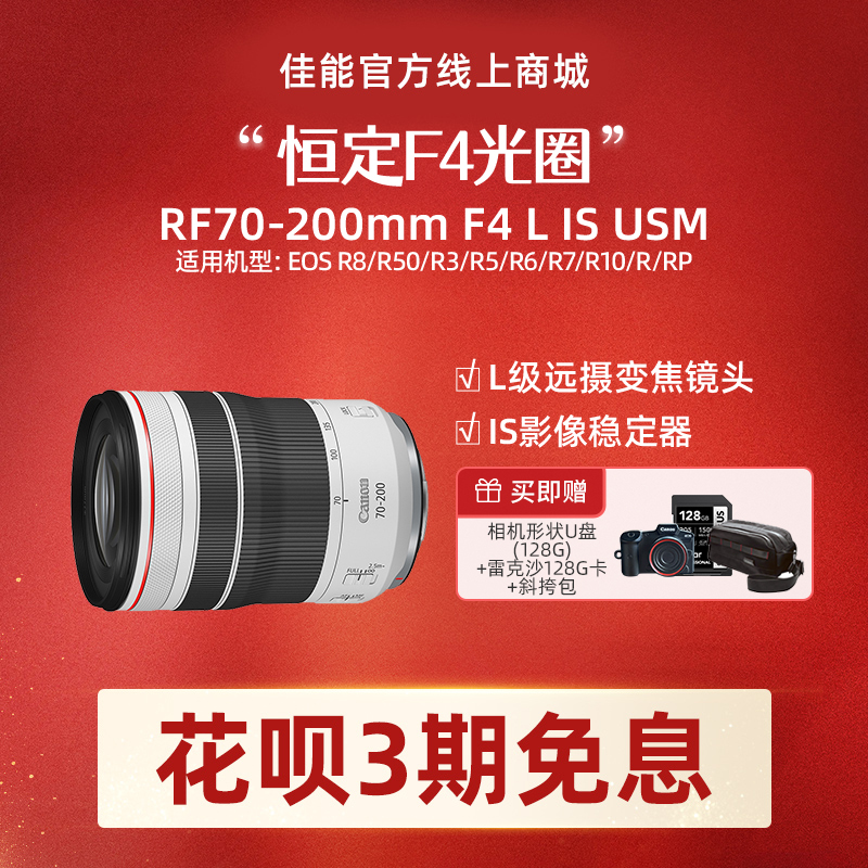 RF70-200mm F4 L IS USM