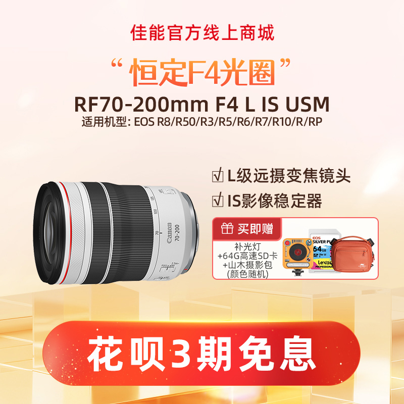 RF70-200mm F4 L IS USM