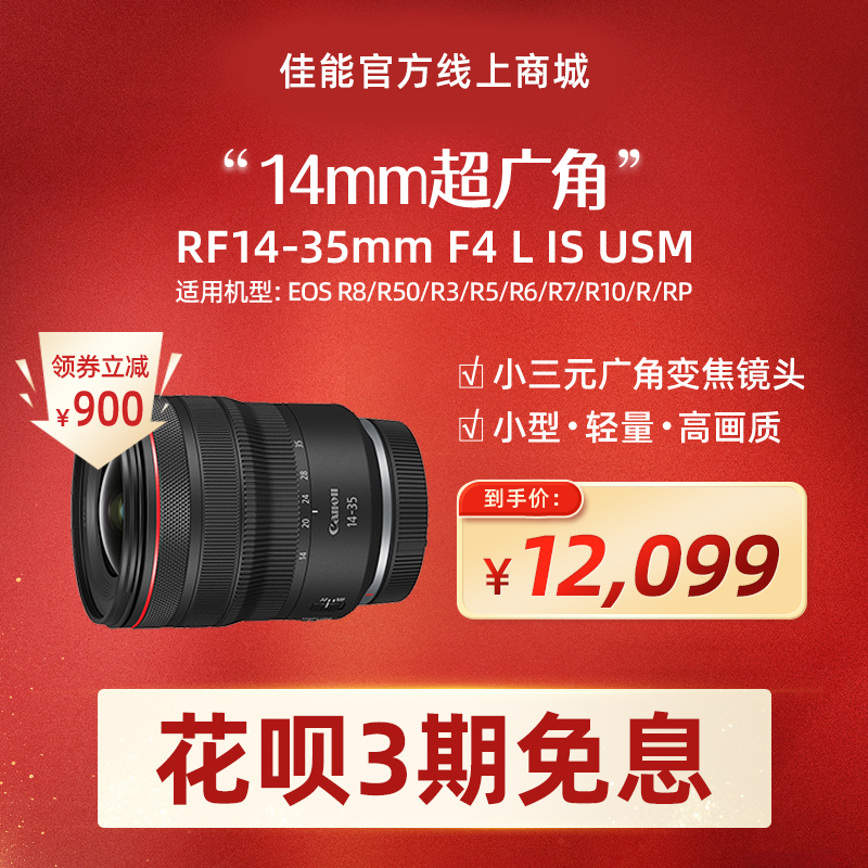 RF14-35mm F4 L IS USM